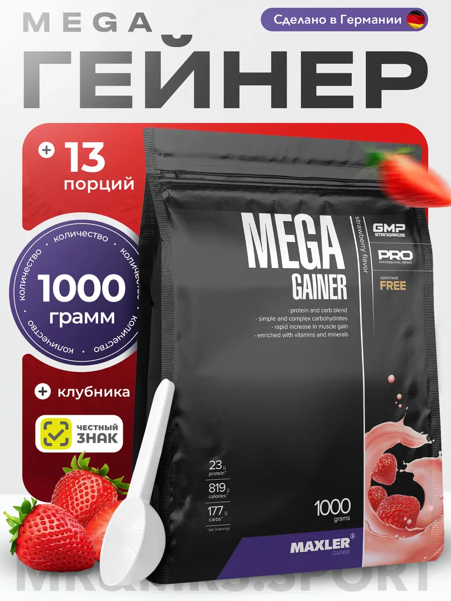 Гейнер Макслер Mega Gainer 1кг