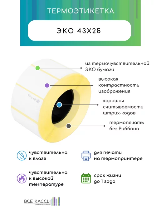 B-MALL Термоэтикетка ЭКО (43 х 25) - 1 шт, 43x25, 1 шт, фото 4