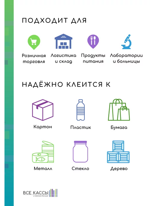 B-MALL Термоэтикетка ЭКО (43 х 25) - 1 шт, 43x25, 1 шт, фото 5