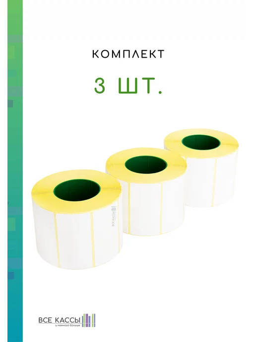 B-MALL Термоэтикетка Эко 58х30 - 1 шт, 58x30, 3 шт, фото 3