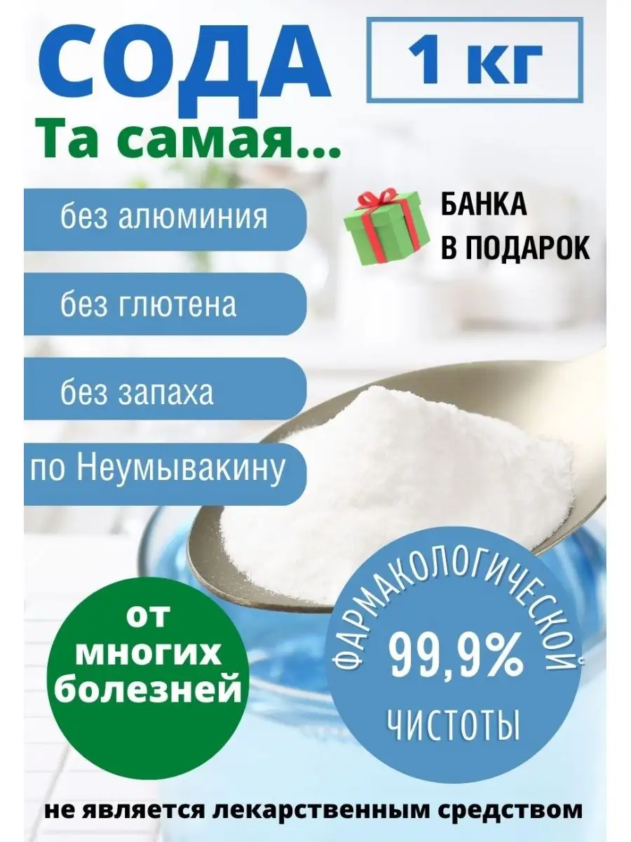 Иранская сода пищевая 1кг очищенная в банке M-SODA 95625312 купить за 600 ₽  в интернет-магазине Wildberries