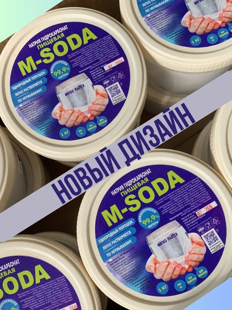 Иранская сода пищевая 1кг очищенная в банке M-SODA 95625312 купить за 606 ₽  в интернет-магазине Wildberries