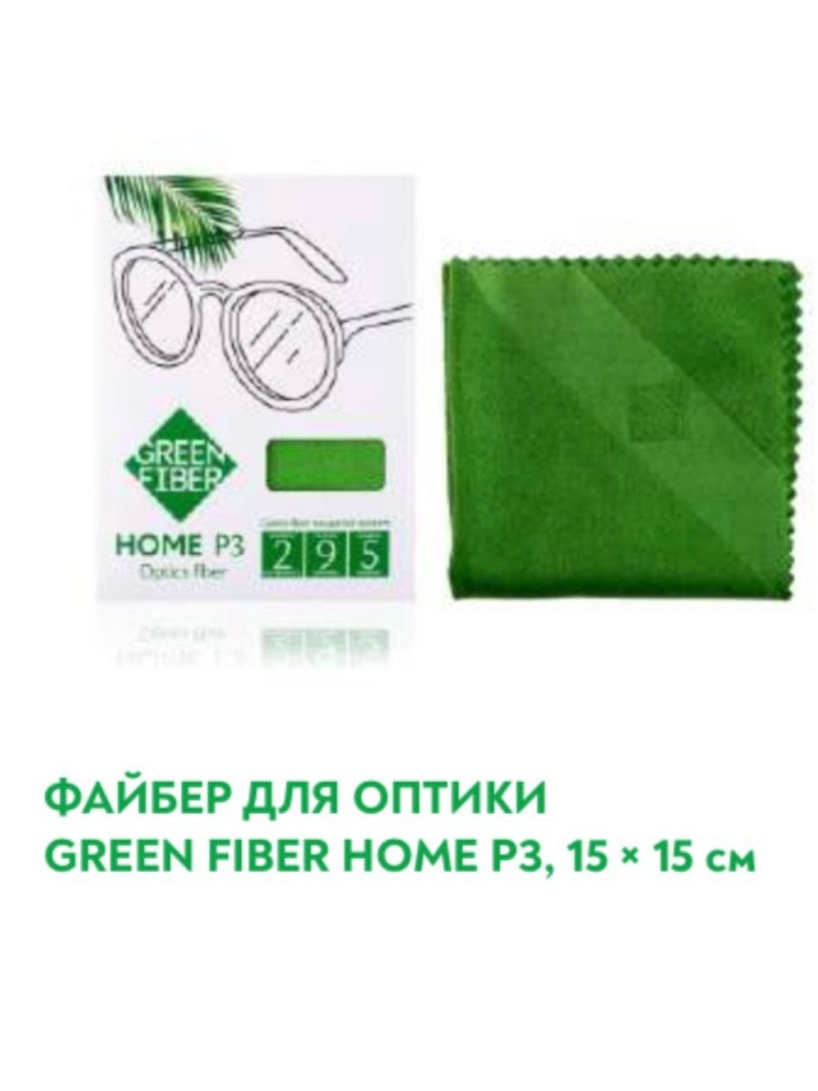 Файбер. Green Fiber Home р3, Файбер для оптики, зеленый. Файбер для оптики Гринвэй. Файбер Гринвей зелёный для очков. Green Fiber Home р3, Файбер для оптики, серый.