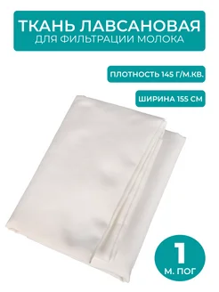 Ткань лавсан плотность 145 г/м.кв, ширина 155 см - 1 м. пог Здоровеево 95626723 купить за 481 ₽ в интернет-магазине Wildberries