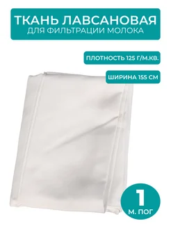 Ткань лавсан отварной 125 г/м.кв, ширина 155 см - 1 м.пог. Здоровеево 95626798 купить за 450 ₽ в интернет-магазине Wildberries