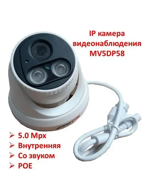  IP 5 0 Mpx камера MacVision MV5DP58