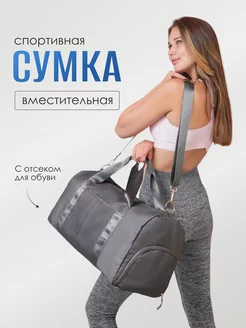 Сумка спортивная для фитнеса в спортзал Dari.Me 95628600 купить за 760 ₽ в интернет-магазине Wildberries