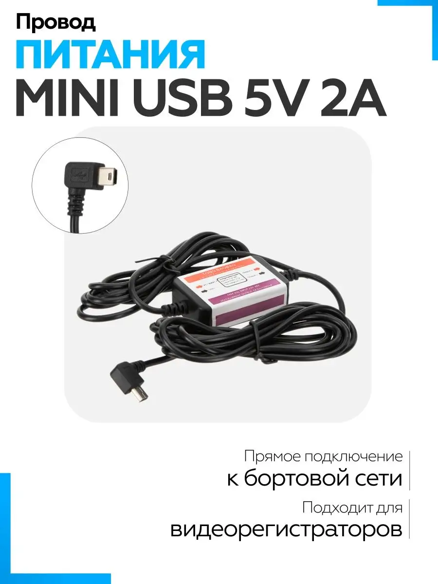 Провод для скрытой установки mini USB 5V (3 м) нет бренда 95628685 купить  за 462 ₽ в интернет-магазине Wildberries