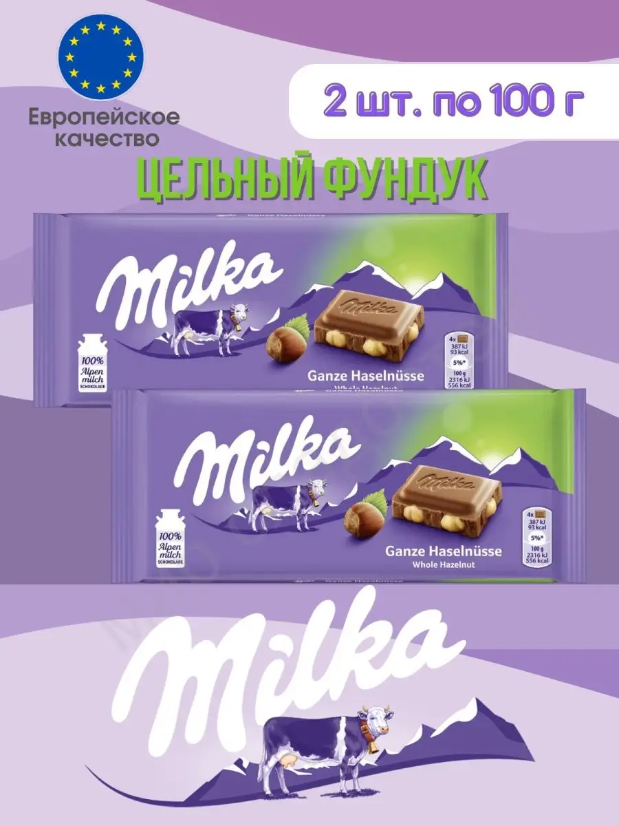 Шоколад Milka Whole Hazelnuts цельный фундук Milka Germany 95634811 купить  за 384 ₽ в интернет-магазине Wildberries