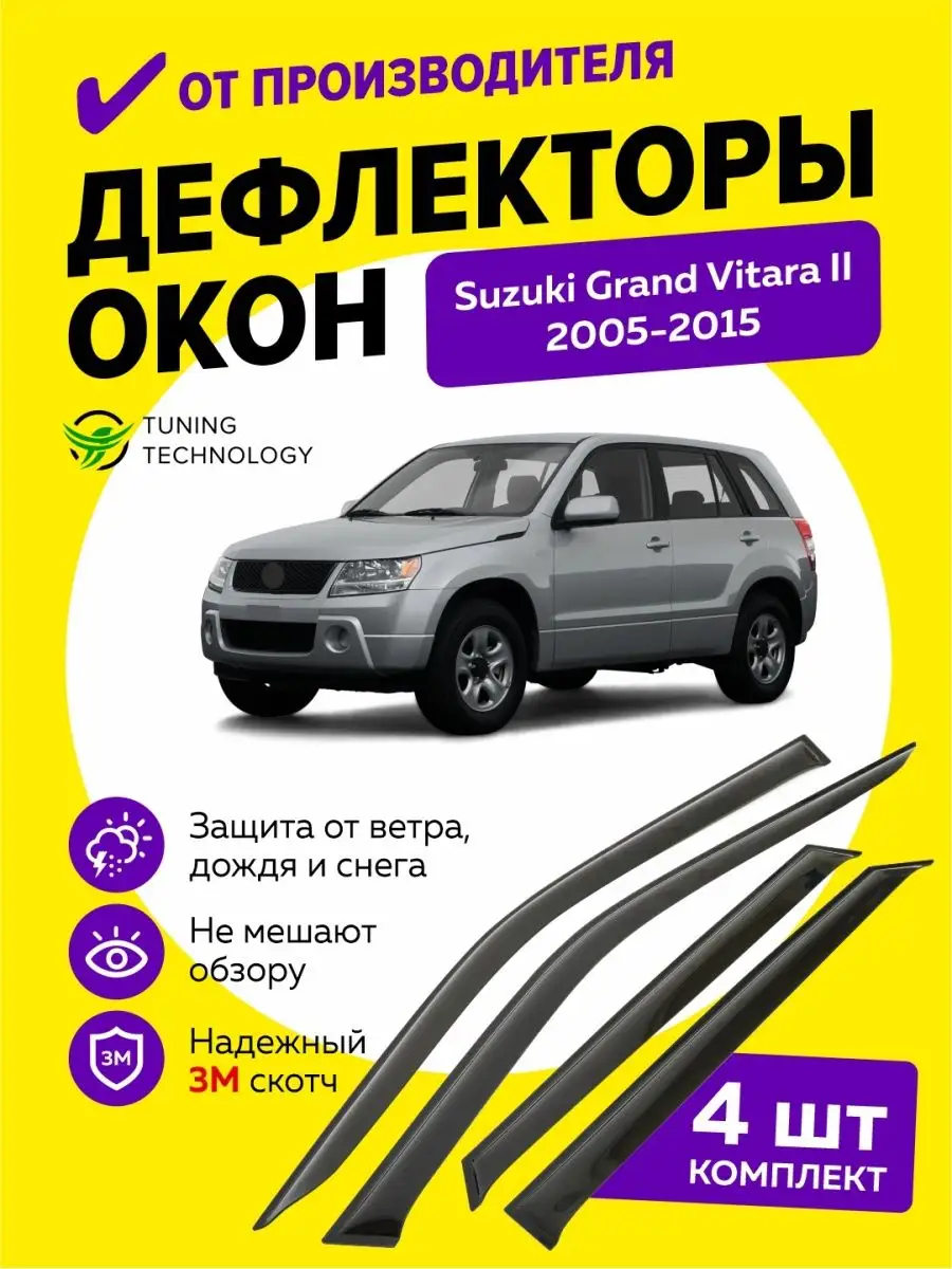 Тюнинг - Клуб Suzuki Vitara