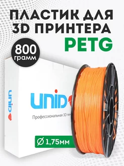 Пластик для 3Д принтера и 3D печати PETG 800 грамм UNID 95640128 купить за 774 ₽ в интернет-магазине Wildberries