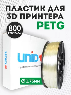 Пластик для 3Д принтера и 3D печати PETG 800 грамм UNID 95640129 купить за 790 ₽ в интернет-магазине Wildberries