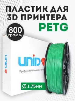 Пластик для 3Д принтера и 3D печати PETG 800 грамм UNID 95640131 купить за 854 ₽ в интернет-магазине Wildberries