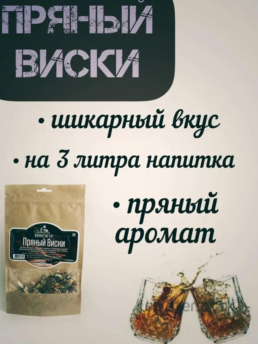 пряный виски Кавказский Винокур 95648577 купить в интернет-магазине  Wildberries