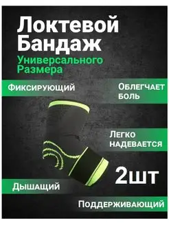 Налокотник бандаж на локтевой сустав Сезон покупок 95650305 купить за 323 ₽ в интернет-магазине Wildberries