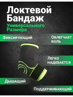 Налокотник бандаж на локтевой сустав Сезон покупок 95650306 купить за 198 ₽ в интернет-магазине Wildberries