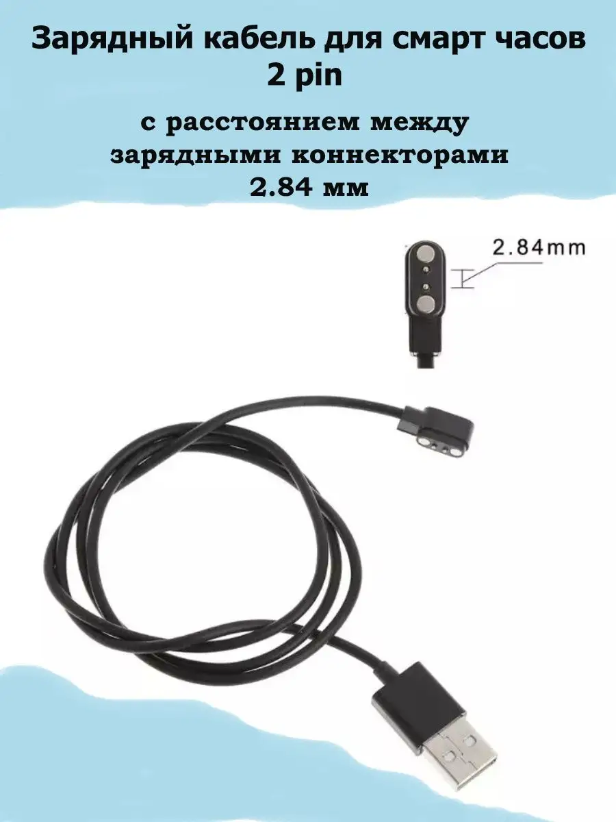 Зарядка для смарт часов 2,84 мм кабель DEXP SW86 и др. Kingwear 95655088  купить за 315 ₽ в интернет-магазине Wildberries