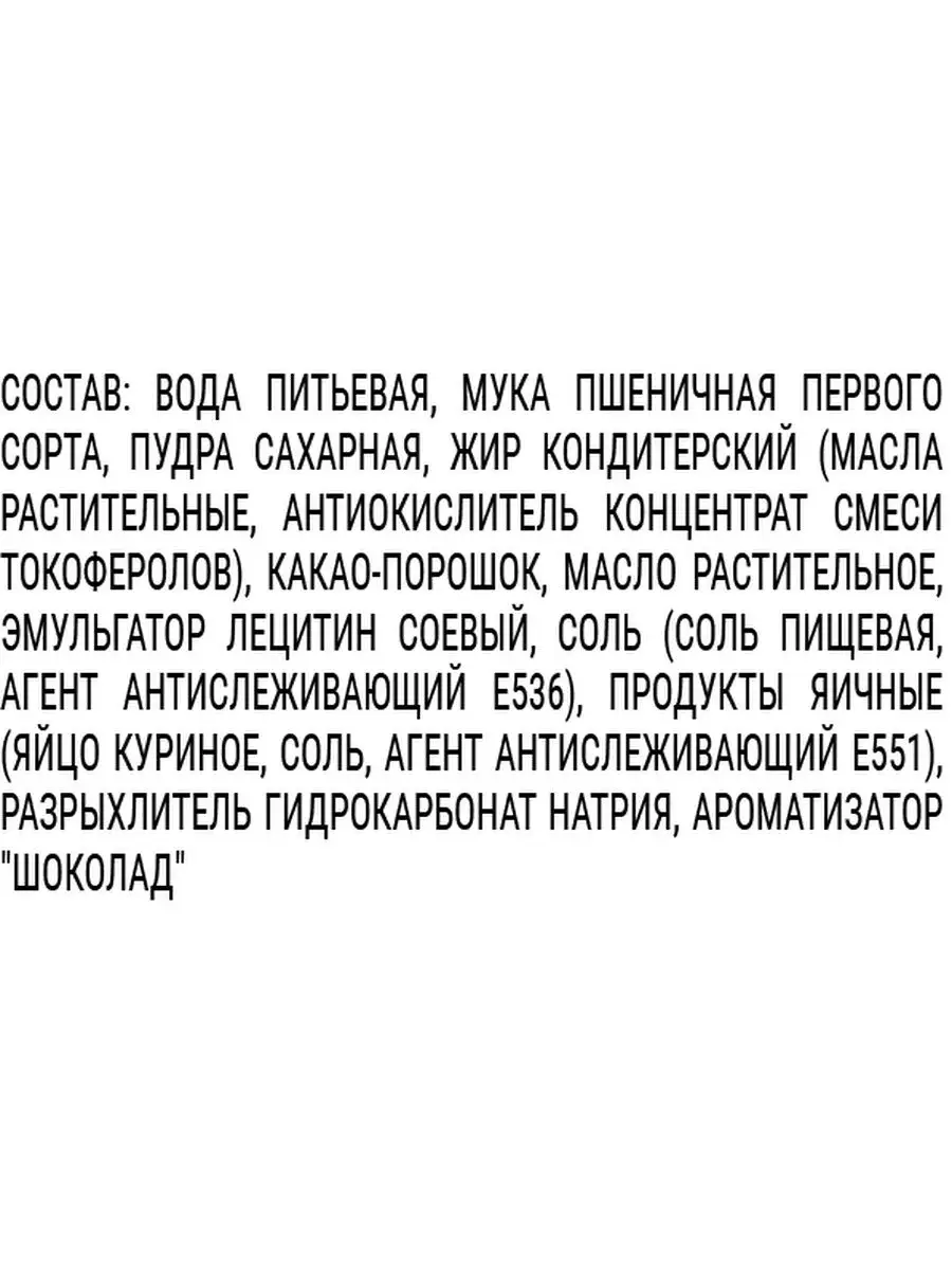 Вафли шоколадные Ням-нямка с шоколадным вкусом 330г Сладонеж 95657394  купить в интернет-магазине Wildberries