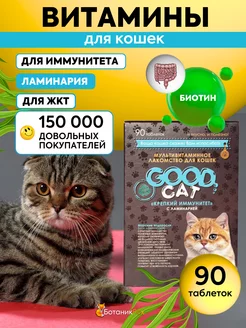 Витамины для кошек Good Cat 95657659 купить за 185 ₽ в интернет-магазине Wildberries