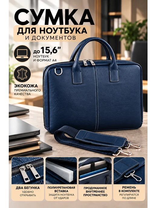 SIRIUS Сумка для ноутбука 15,6"и документов А4, синий