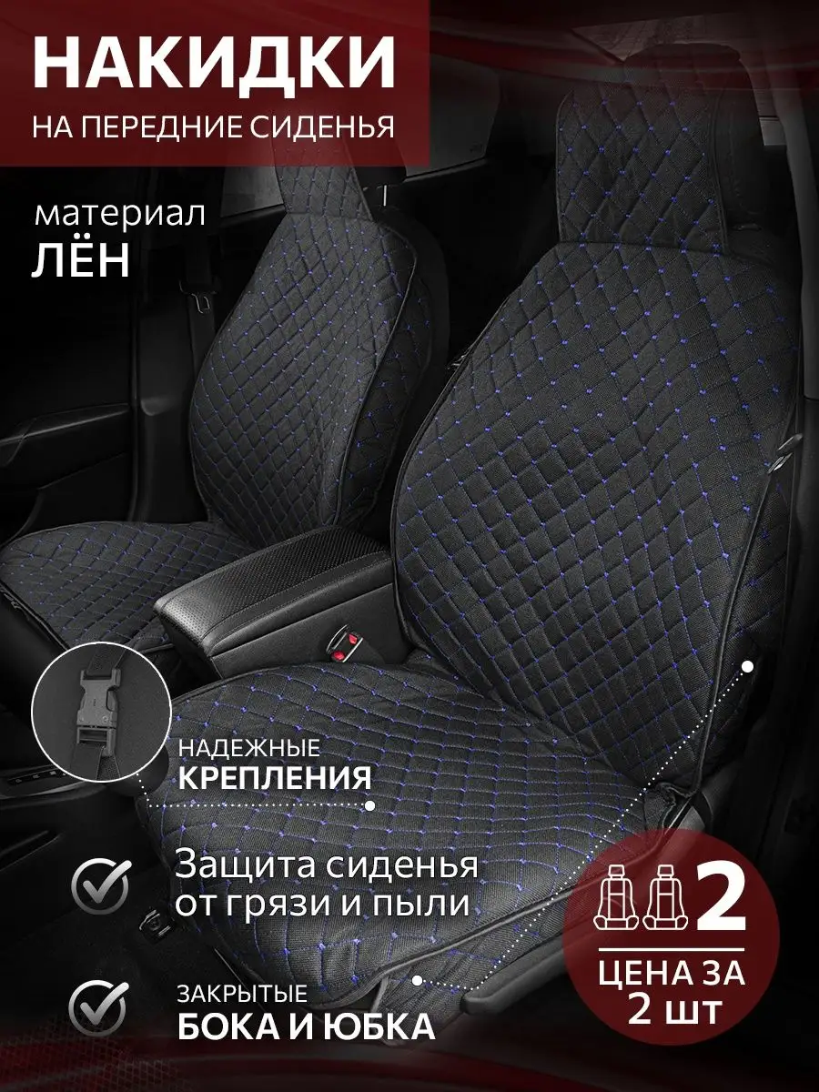 накидки на передние сидения 2 шт ErniMoto 95658989 купить за 1 589 ₽ в  интернет-магазине Wildberries