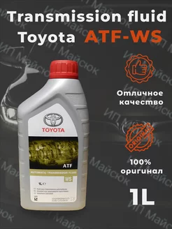 Масло трансмиссионное ATF WS жидкость для АКПП 1л. Toyota 95660691 купить за 972 ₽ в интернет-магазине Wildberries