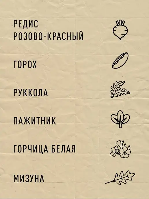 Про Растения Набор для выращивания микрозелени семена на 6 урожаев, вариант, фото 2