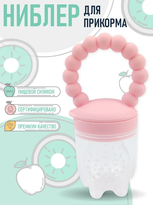 BABY WOODS Ниблер для прикорма силиконовый, розовый, фото 2