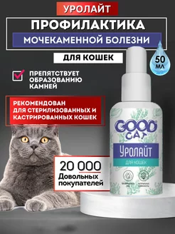 Капли для кошек Уролайт Good Cat 95665554 купить за 195 ₽ в интернет-магазине Wildberries