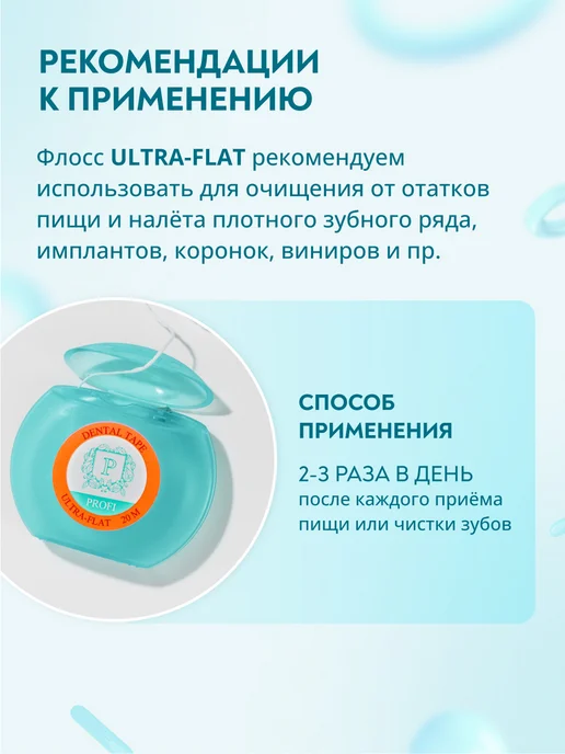 PRESIDENT Зубная нить флосс плоская Ultra-flat 20 метров, 20 м, фото 5