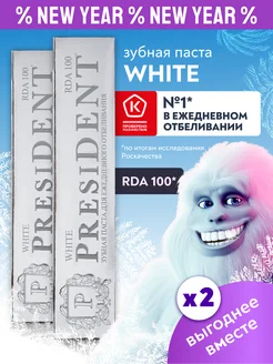 Зубная паста отбеливающая с фтором набор 2 шт. PRESIDENT 95666873 купить за 573 ₽ в интернет-магазине Wildberries