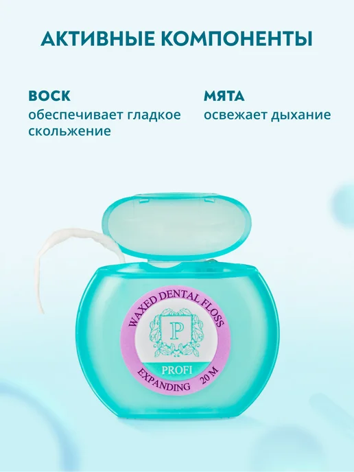 PRESIDENT Зубная нить флосс объемная разбухающая 20 метров, 20 м, фото 4