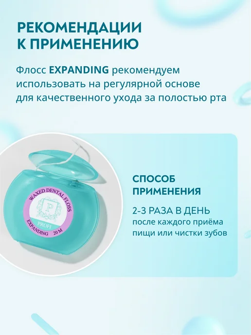 PRESIDENT Зубная нить флосс объемная разбухающая 20 метров, 20 м, фото 5