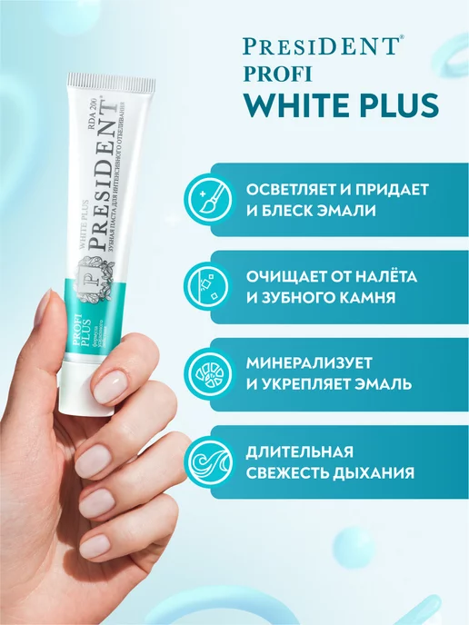 PRESIDENT Зубная паста отбеливающая PROFI White Plus 200 RDA - 30мл, 30 мл, фото 2