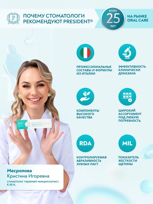 PRESIDENT Зубная паста отбеливающая PROFI White Plus 200 RDA - 30мл, 30 мл, фото 6