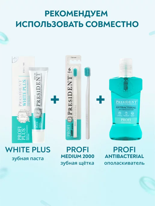 PRESIDENT Зубная паста отбеливающая PROFI White Plus 200 RDA - 30мл, 30 мл, фото 7