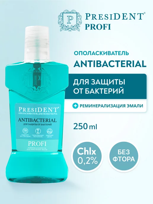 PRESIDENT Ополаскиватель для рта с хлоргексидином антибактериальный, голубой