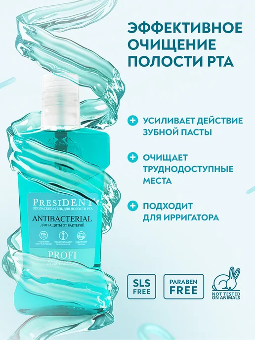 PRESIDENT Ополаскиватель для рта с хлоргексидином антибактериальный, голубой, фото 2