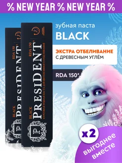 Зубная паста отбеливающая черная с углем Black 2 шт PRESIDENT 95666892 купить за 512 ₽ в интернет-магазине Wildberries