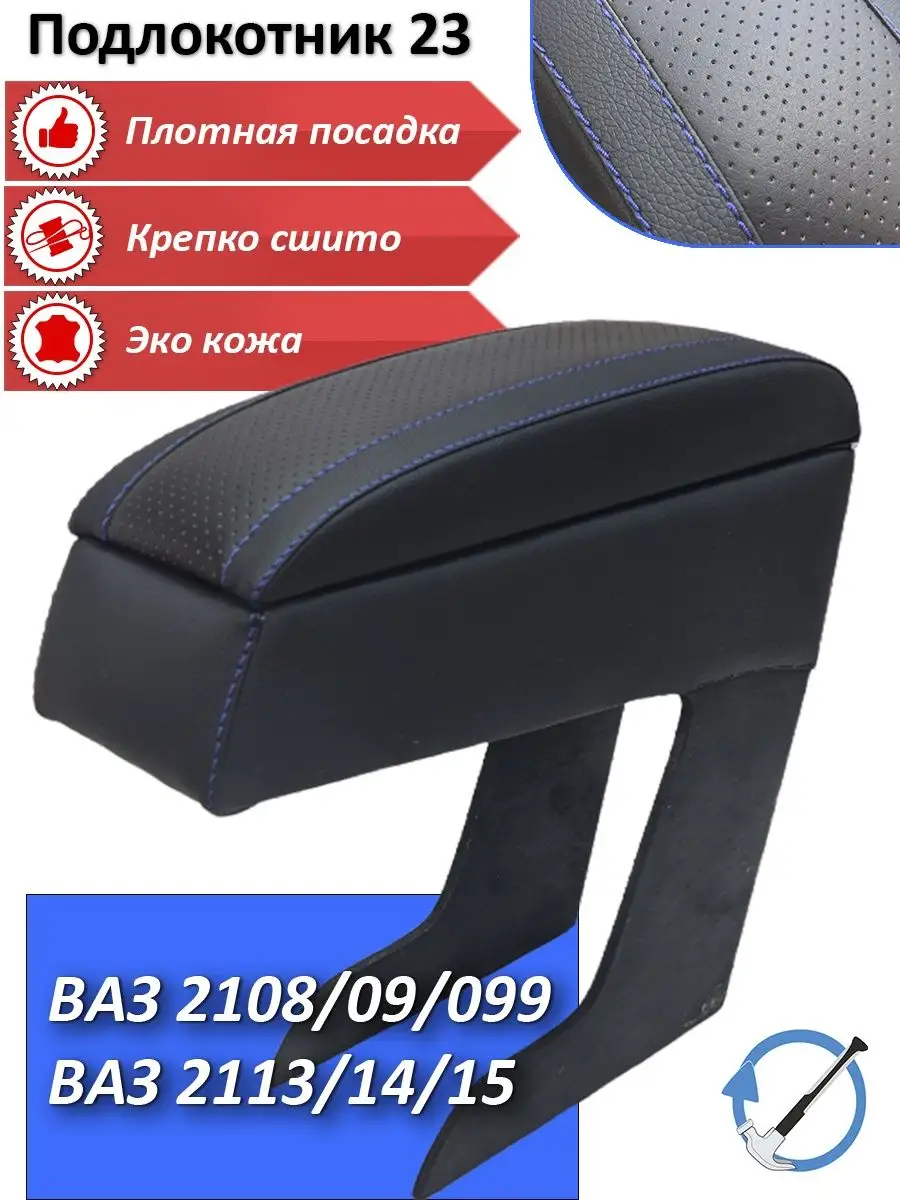 Изготовление и монтаж подлокотника ВАЗ 2107