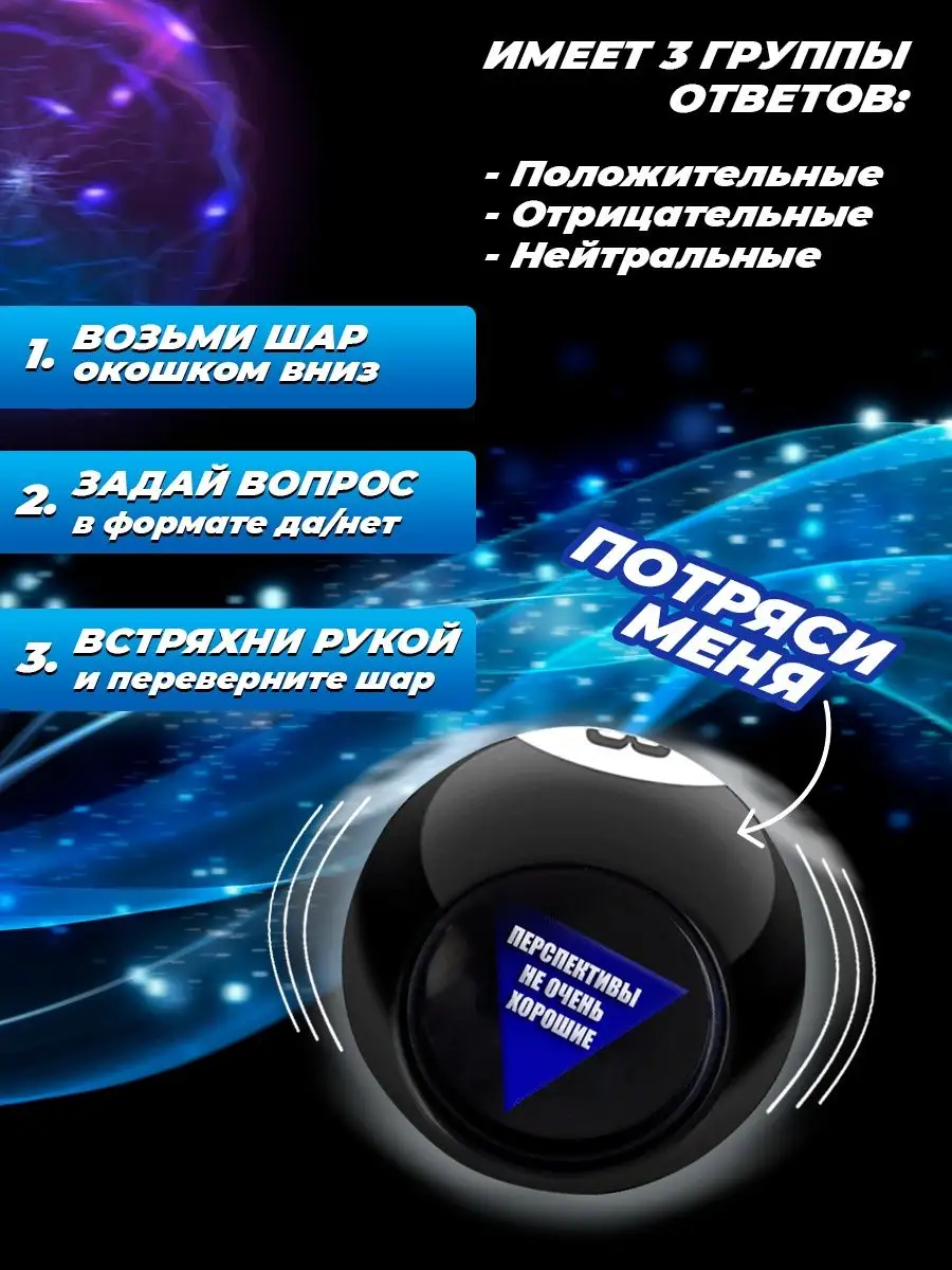 Магический шар с предсказаниями Всякие штучки 95668110 купить за 660 ₽ в  интернет-магазине Wildberries