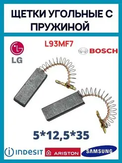 Щётки угольные стиральной машины L93MF7 Bosch 95668526 купить за 247 ₽ в интернет-магазине Wildberries