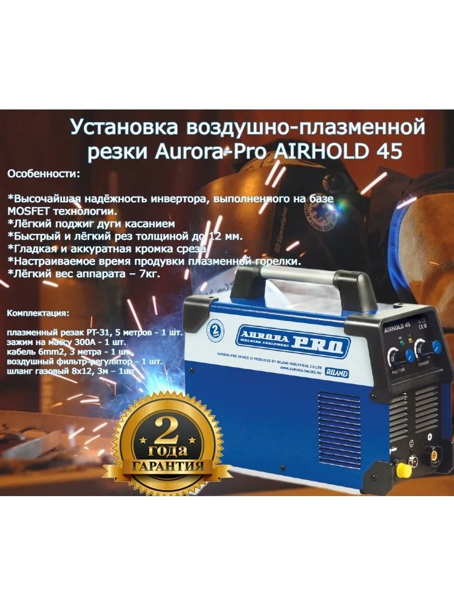 Aurora airhold 45