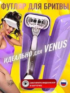Футляр для станка бритвенного Чехол для бритвы Gillette bic 95669671 купить за 200 ₽ в интернет-магазине Wildberries