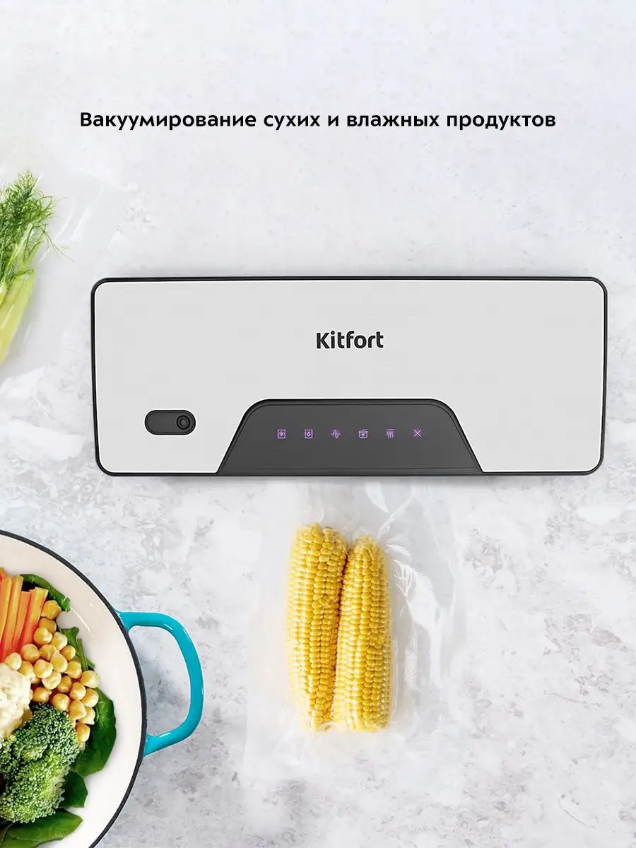 Вакууматор КТ-1517 вакуумный упаковщик для продуктов 130 Вт Kitfort  95671743 купить за 5 990 ₽ в интернет-магазине Wildberries