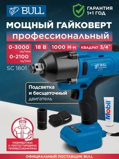 Гайковерт аккумуляторный ударный SC 1801 без акб и зу BULL 95671899 купить за 35 000 ₽ в интернет-магазине Wildberries