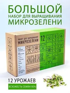 Микрозелень для проращивания семена Plant Republic 95675578 купить за 582 ₽ в интернет-магазине Wildberries