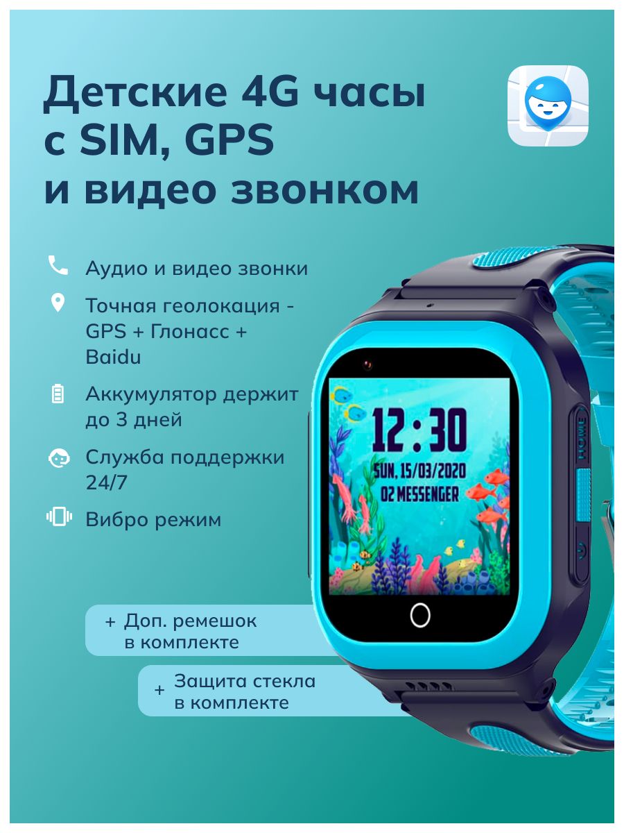 Умные детские смарт часы Pingo Oсean c сим, GPS, видеозвонок Где мои дети  95677647 купить в интернет-магазине Wildberries