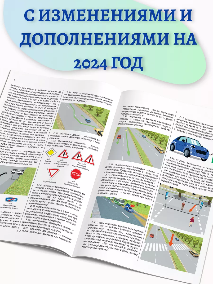 Правила дорожного движения РБ 2024 (ПДД) Харвест 95678113 купить за 281 ₽ в  интернет-магазине Wildberries