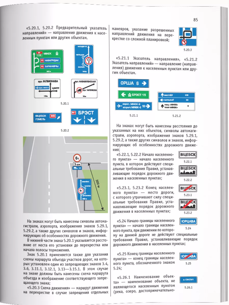 Правила дорожного движения РБ 2024 (ПДД) Харвест 95678113 купить за 281 ₽ в  интернет-магазине Wildberries